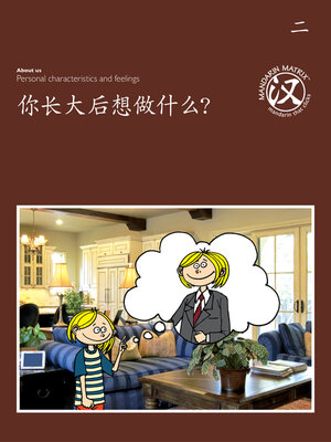 cover image of TBCR BR BK2 你长大后想做什么？ (What Do You Want To Be?)